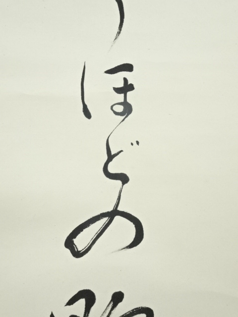 道具 ] - 道具 田中憲筆 俳句 肉筆紙本掛軸（保護箱） | ネット